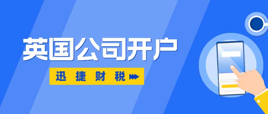 英国公司开户需要UTR吗？什么时候用到UTR税号？
