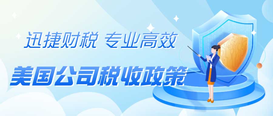 【深度揭秘】美国税务局如何严审C类公司（C Corporation）税务？