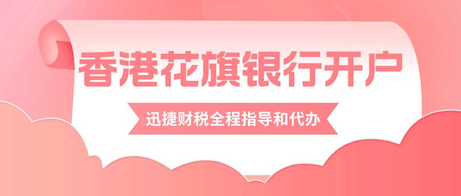 国外公司在中国开设花旗银行账户的全面指南
