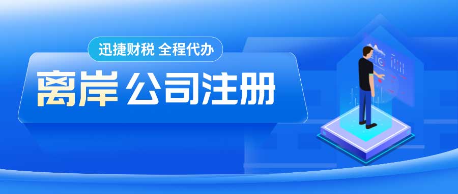 2025年元宇宙企业最佳离岸注册地大比拼，开曼、BVI、新加坡与爱尔兰优势解析