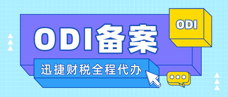 2025年中国制造出海【全景解析】，路径规划、热门市场与ODI合规全指南