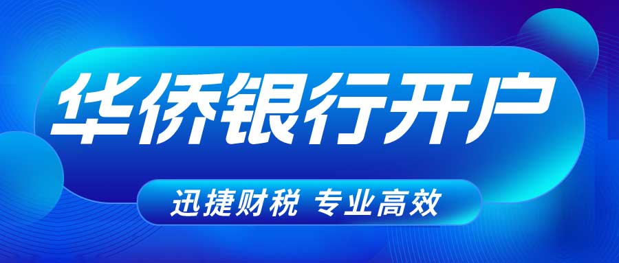 2025年新加坡华侨银行（OCBC）开户条件全解析，个人与企业必知的完整指南