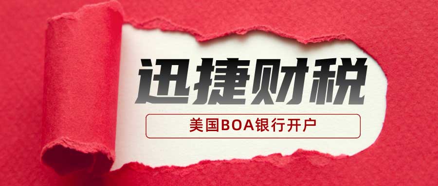 美国公司银行开户需要什么资料？美国公司开户银行选择什么账户？