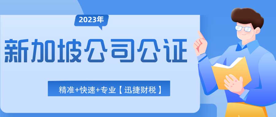 在新加坡办公证书几天能下来