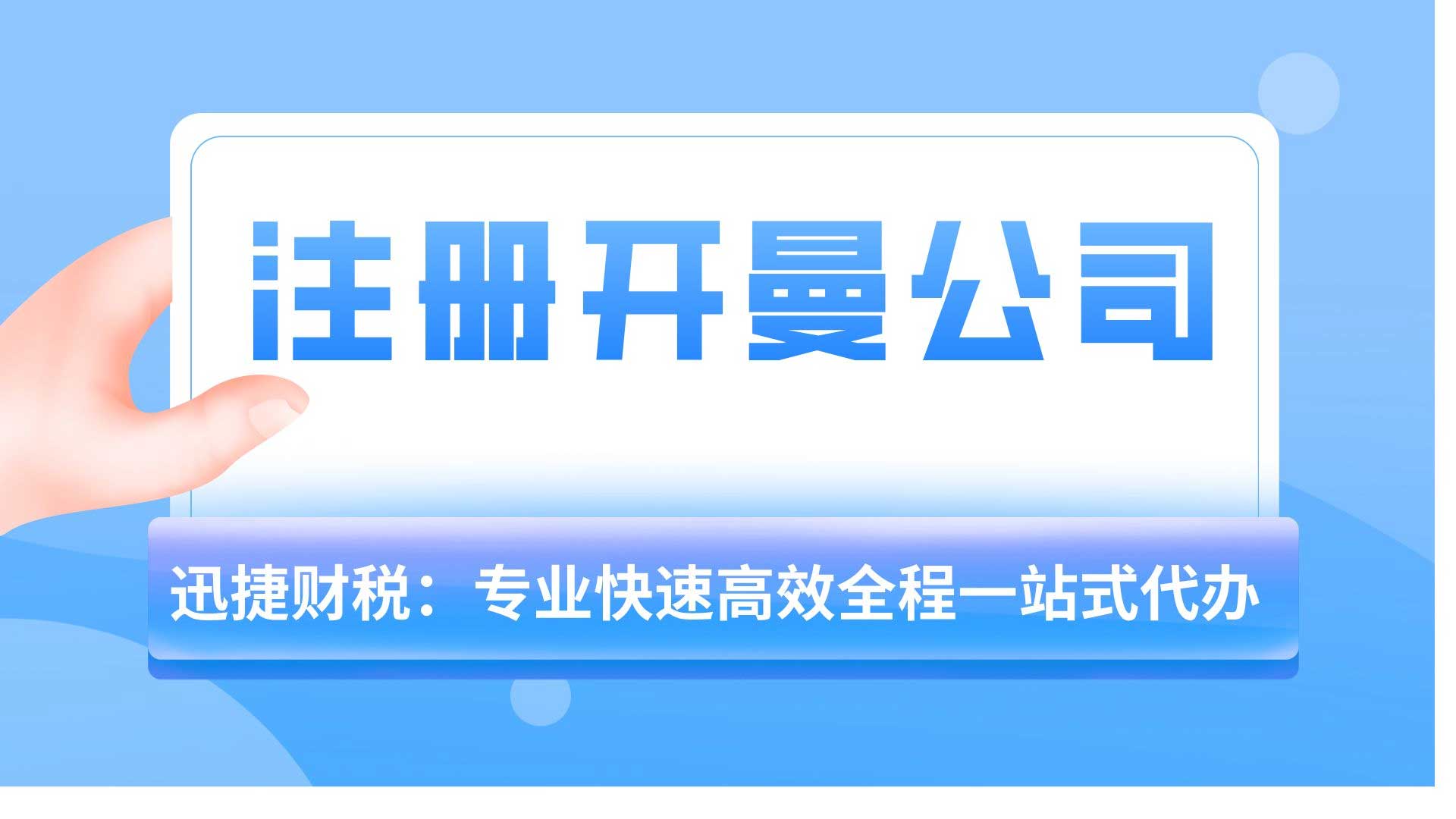 注册开曼公司的好处有哪些？国内企业如何注册开曼公司？