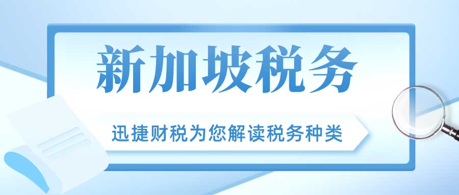 新加坡公司注册要多久？最快2-3天全流程解析 | 2025最新指南