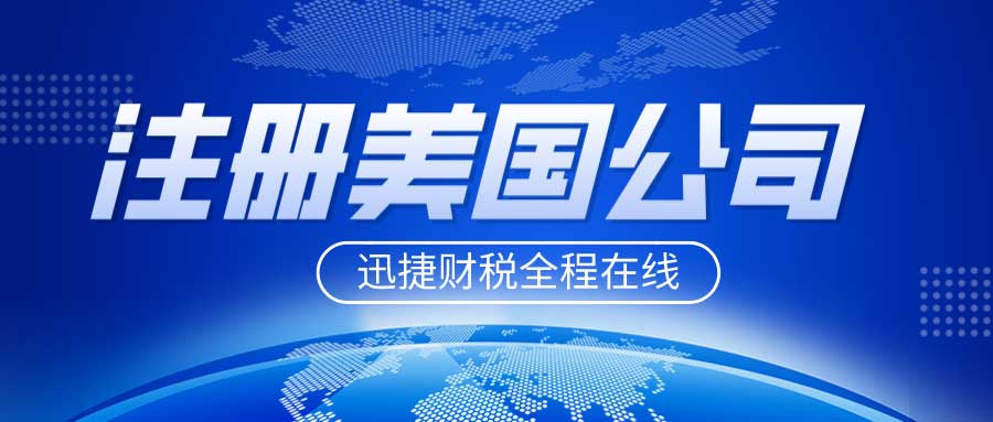 注册美国内华达州公司的优势全面解析