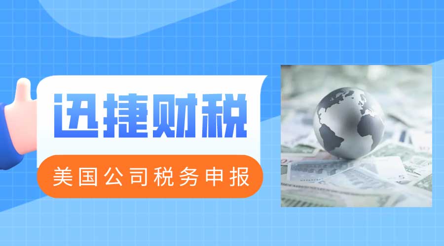 美国公司税务问题深度解析：有效策略避免双重征税