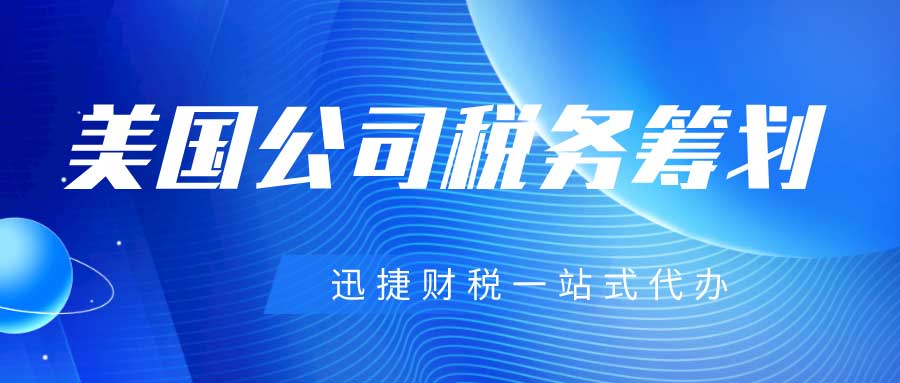 【深度揭秘】美国税务局如何严审C类公司（C Corporation）税务？