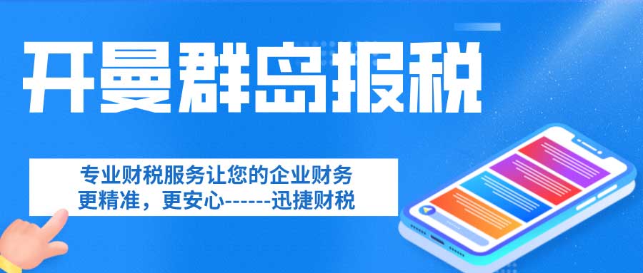 什么避税天堂？开曼群岛避税政策有哪些？