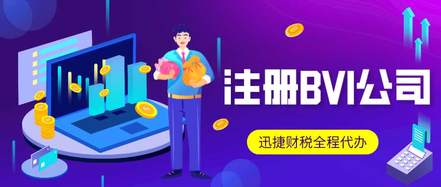 BVI公司审计需求全解，法律规定与实际操作
