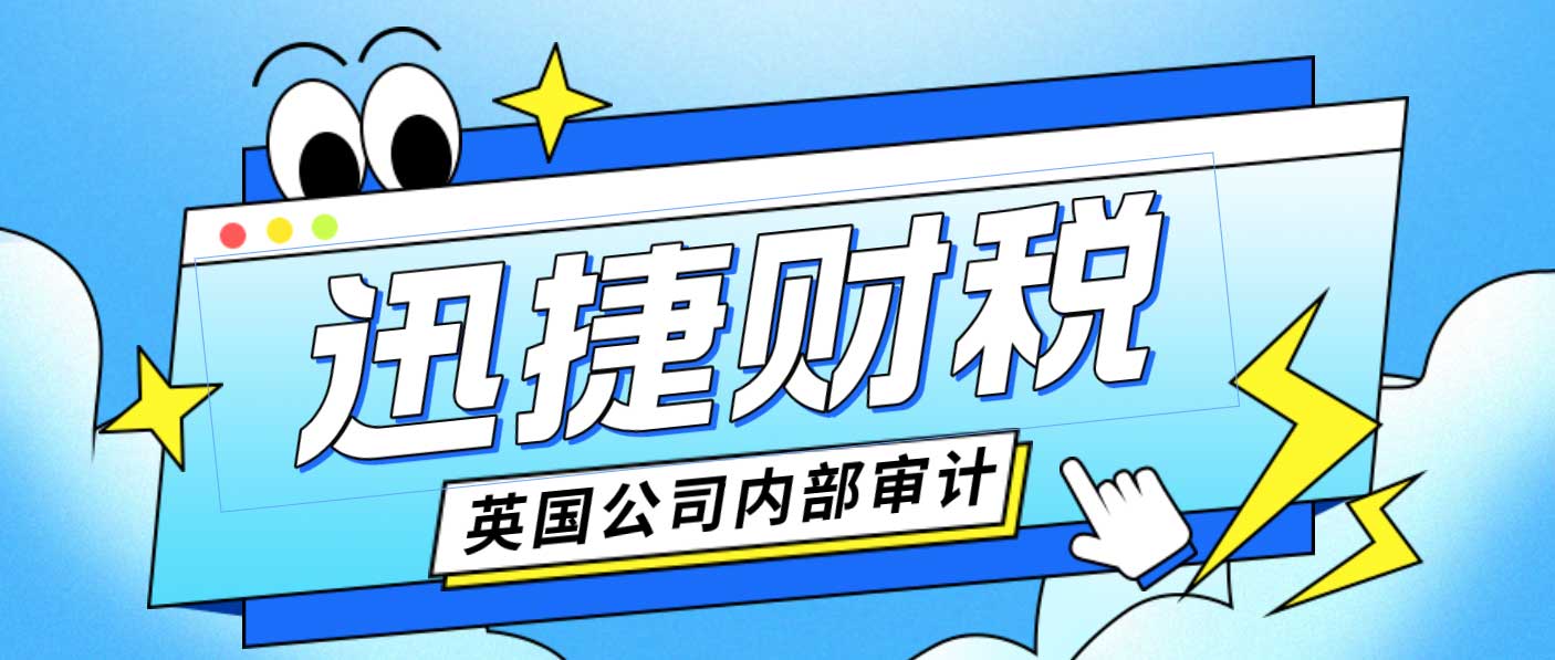 英国公司内部审计的形式有哪些？英国公司内部审计的内容有什么？