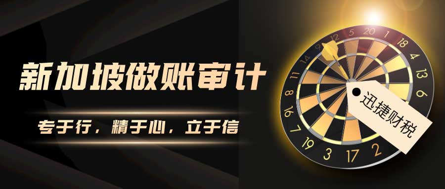 新加坡公司年审全方位指南，从流程到逾期后果，一文解答所有疑惑