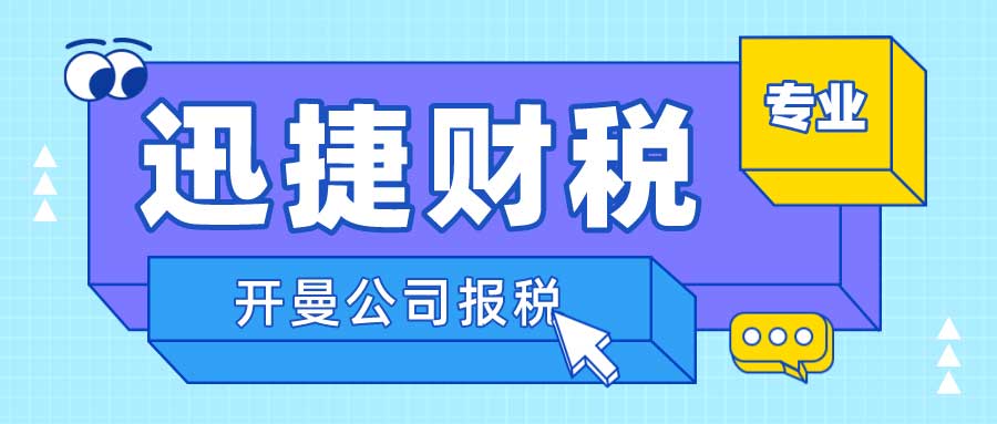 开曼公司年审内容全面解析，了解年审流程及其重要性