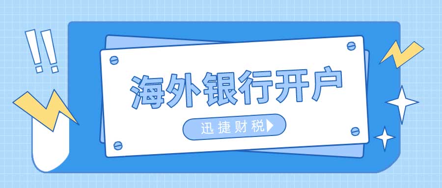 阿联酋银行账户开设全解读，企业主必备指南与应对策略