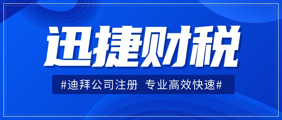 中东热门公司注册地对比：迪拜、沙特、阿布扎比、巴林