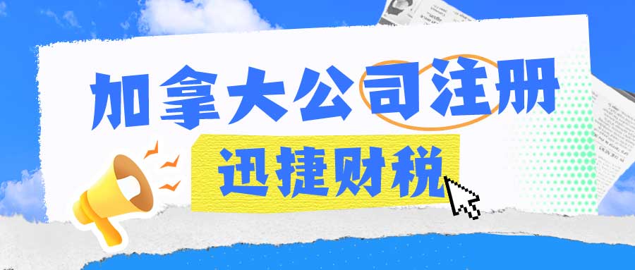 2025年加拿大创业全景指南，识别潜力行业，详尽解析注册流程！
