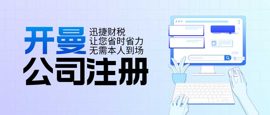 开曼公司注册：实缴与认缴的详尽解析
