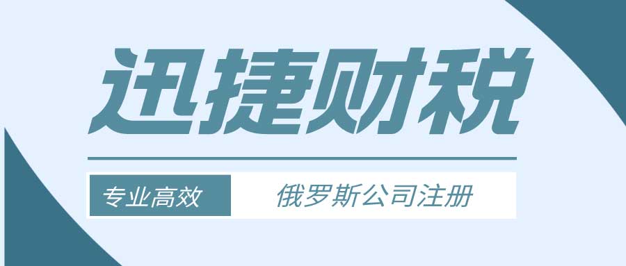 2025年俄罗斯市场创业机会与发展策略，商机探索与公司注册指南