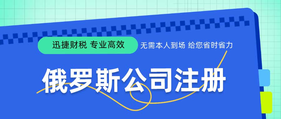 俄罗斯VS马绍尔群岛公司注册对比，企业全球布局的最佳选择