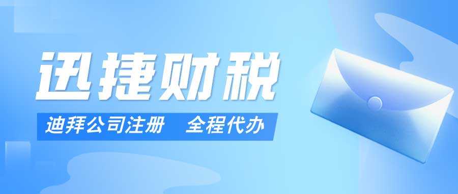 2025年迪拜互联网城（DIC）企业注册全方位指南，从条件到流程，深度解析！