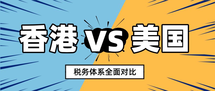 跨境电商必备策略：香港公司VS美国公司注册全面解析