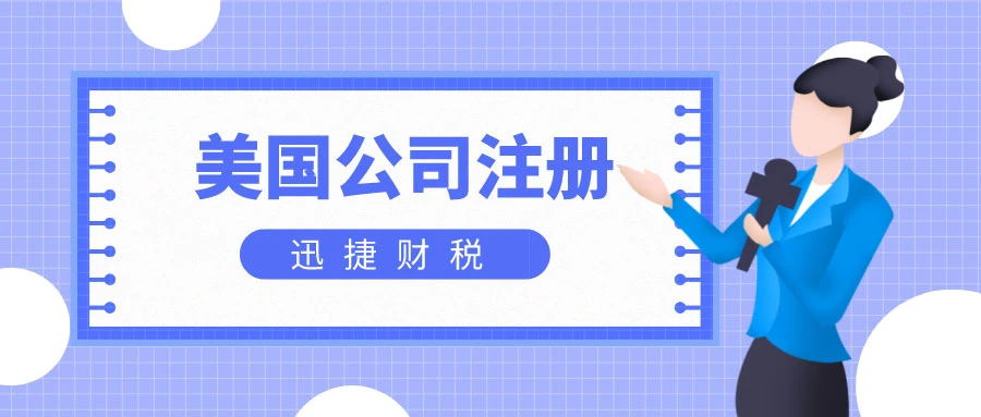 美国公司注册中合伙公司有什么特点