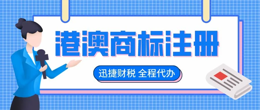 港澳商标怎么注册申请