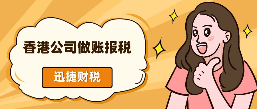 香港公司不报税有哪些危害