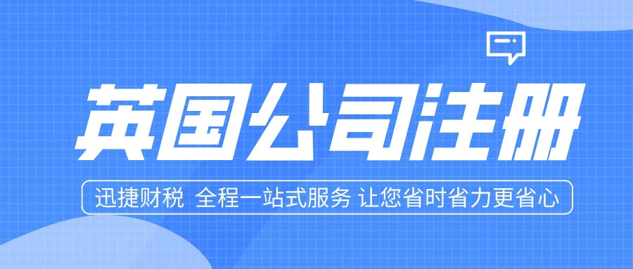 英国公司注册有几种公司类型可以选择？