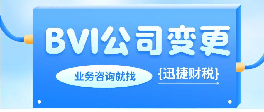 BVI公司进行股权转让时需要准备哪些资料
