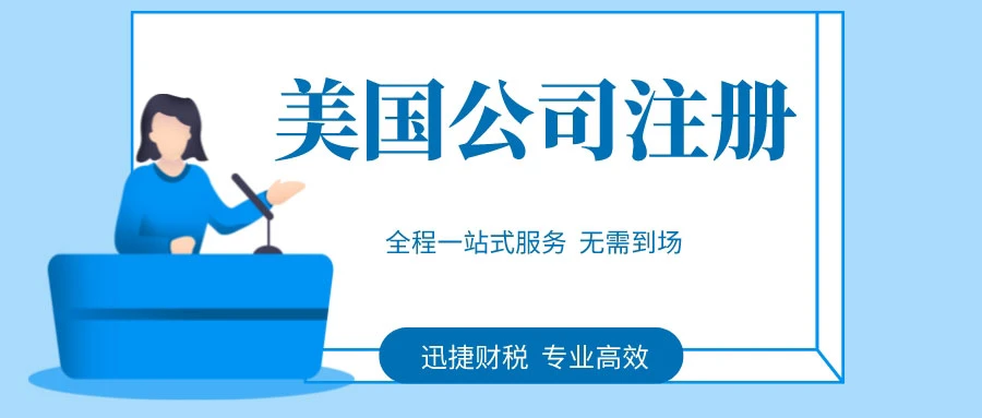 跨境电商新趋势：如何注册美国公司并成功入驻亚马逊