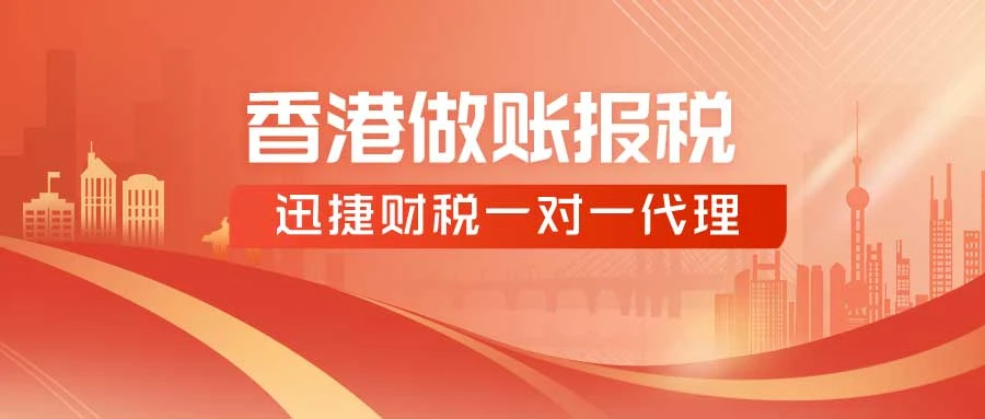 探索全球税务优势：利用香港公司实现高效税务筹划的全新视角