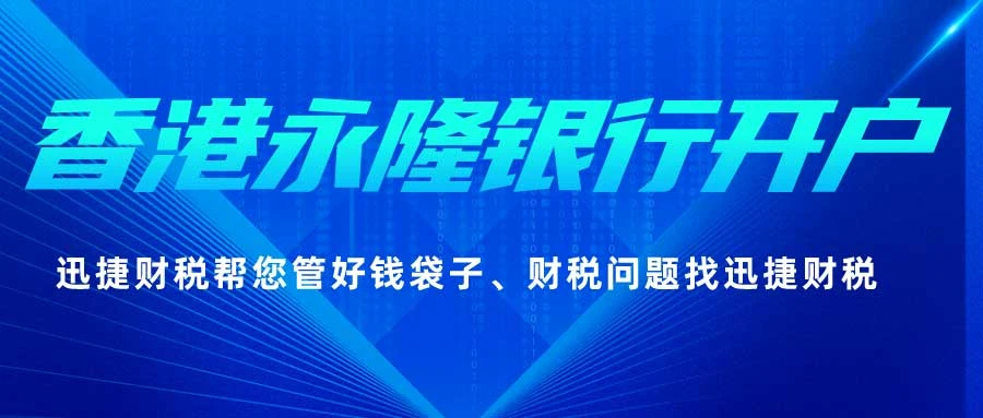 香港永隆银行开户需要哪些资料