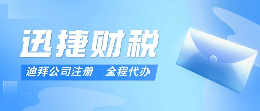 迪拜金融牌照指南：DFSA牌照助力拓展中东与全球市场