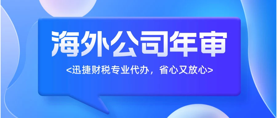 塞舌尔公司的年审逾期罚款如何计算