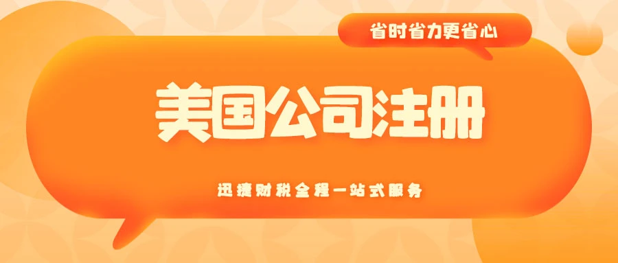 美国公司注册后对跨境电商会有什么优势？