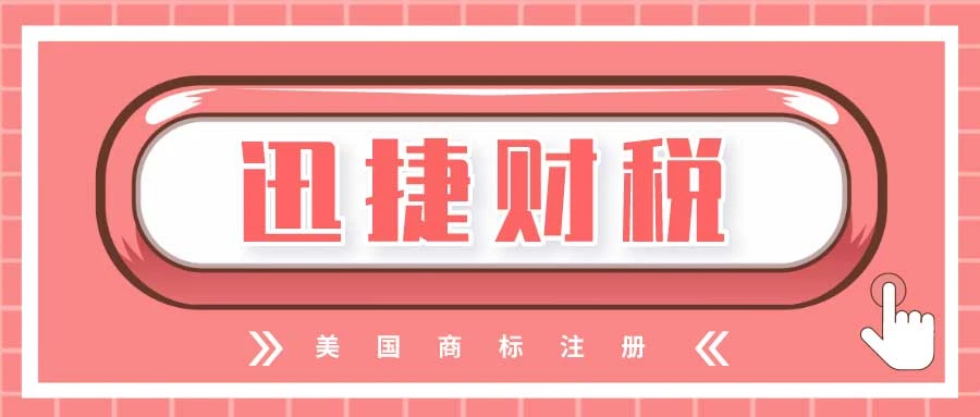 美国商标注册流程是什么