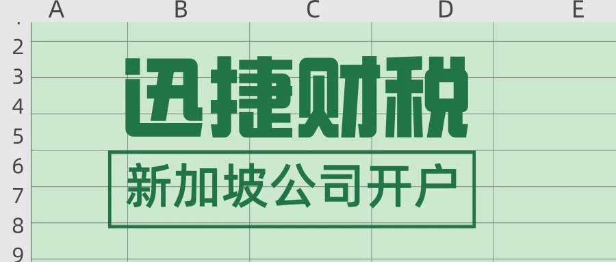 新加坡公司开户的要求，了解企业银行业务的起点