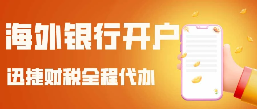 离岸公司注册与银行开户：BVI、开曼公司与华美银行的全方位选择