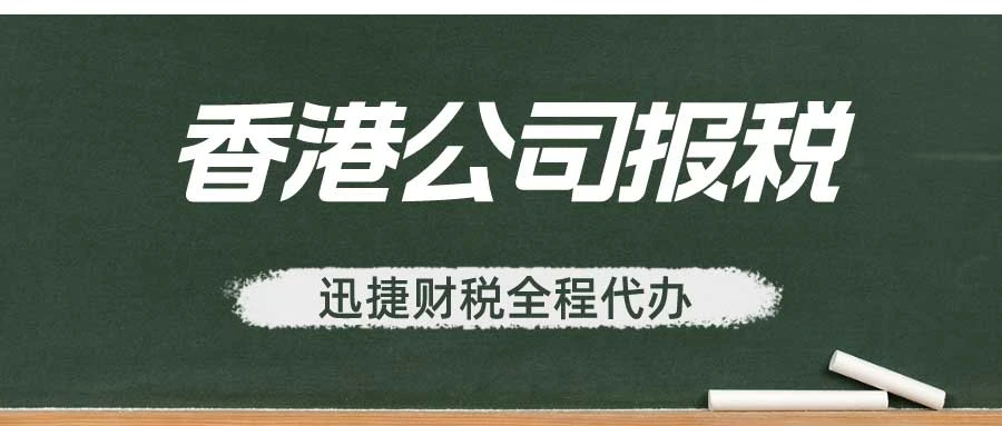 香港公司报税的方式有哪些？能不能进行零申报？