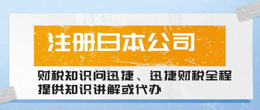 日本公司有哪些优势？日本公司好办理吗？