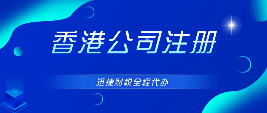 香港注册基金公司有什么条件？需要哪些流程？