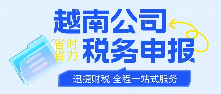 越南公司年审就是税务申报吗？税务申报一般都是什么时候进行