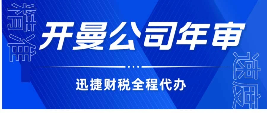 2025开曼公司年审费用解析，成本构成、影响因素及节省技巧全指南