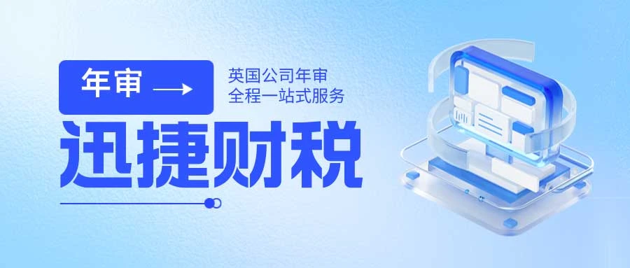 英国公司年审时间及要求