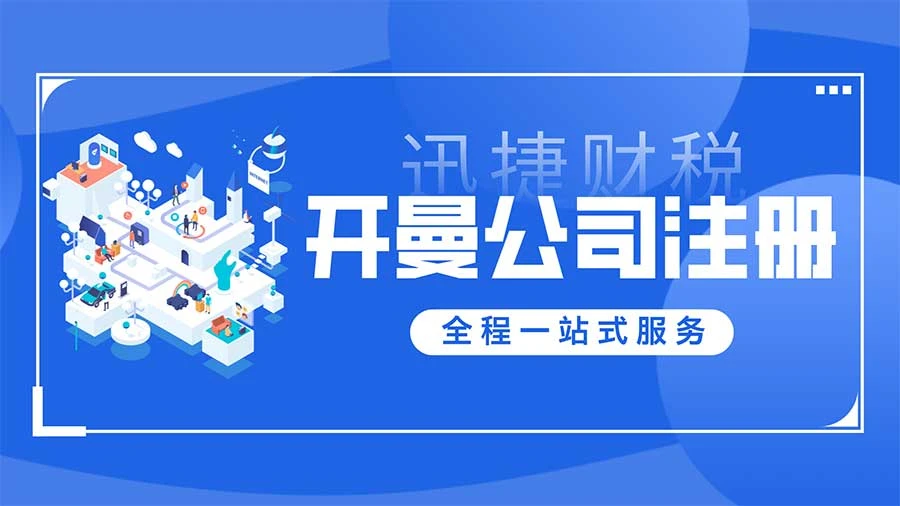 开曼公司注册为什么要三个名字作为备选