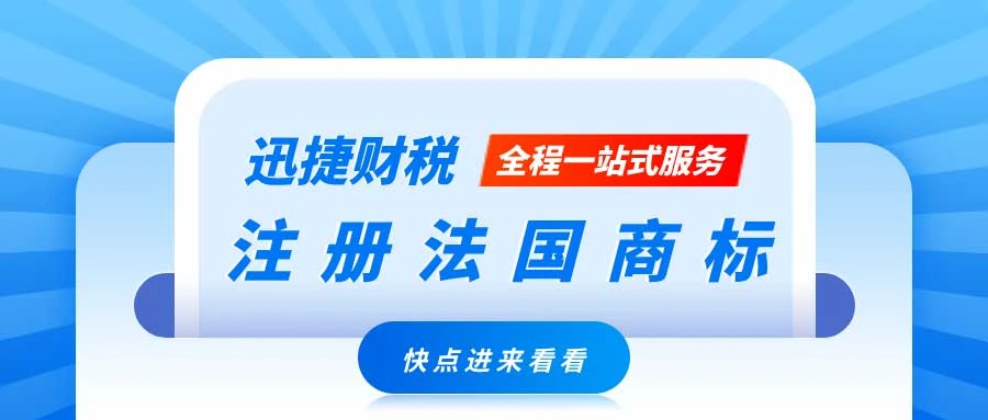 法国商标注册有什么好处？需要准备哪些资料？