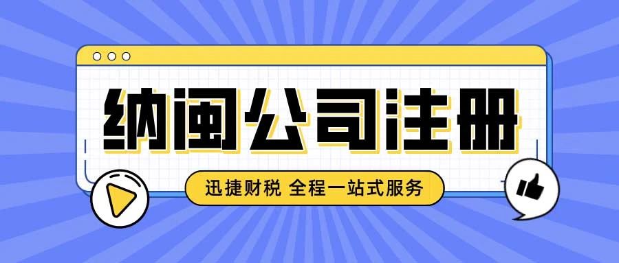 注册纳闽公司的优势有哪些