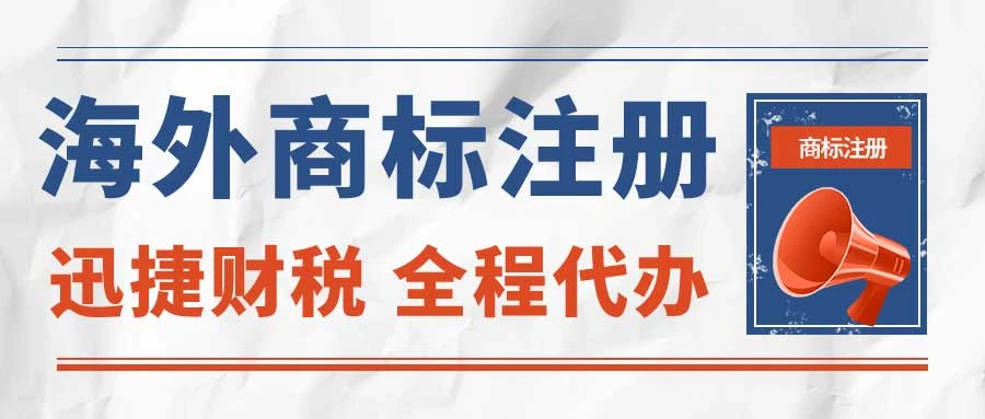 国外商标注册规则